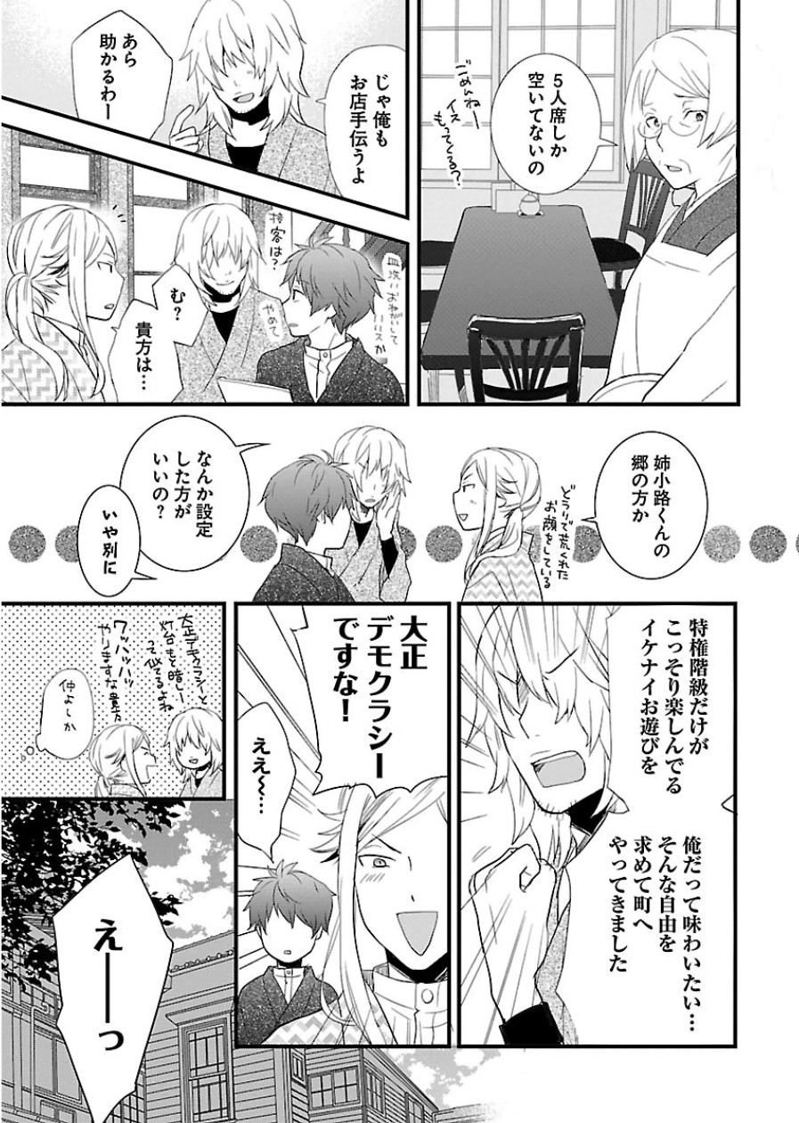 Bokura wa Minna Kawaisou - Chapter VOLUME_006 - Page 137