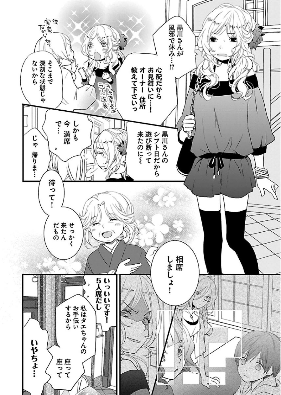 Bokura wa Minna Kawaisou - Chapter VOLUME_006 - Page 138