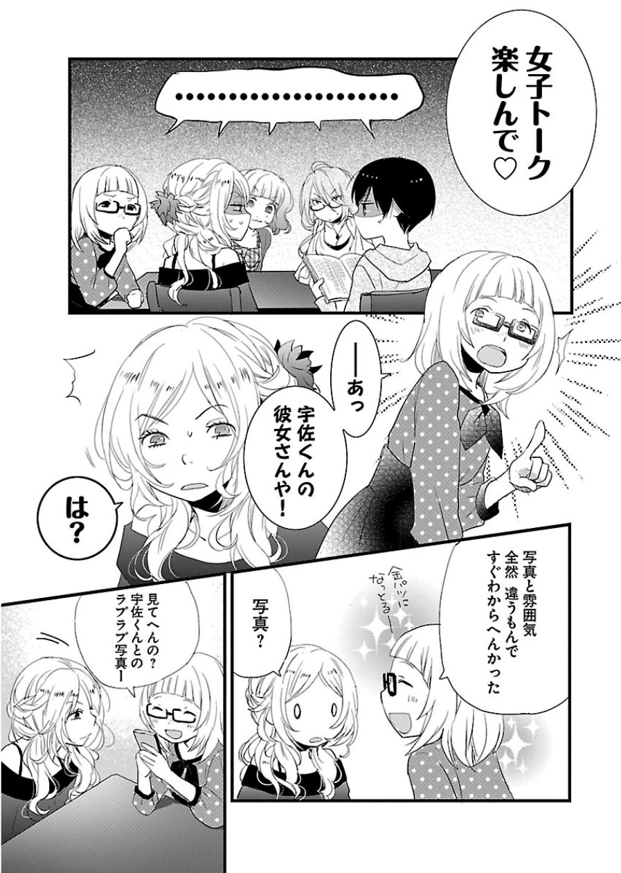 Bokura wa Minna Kawaisou - Chapter VOLUME_006 - Page 139