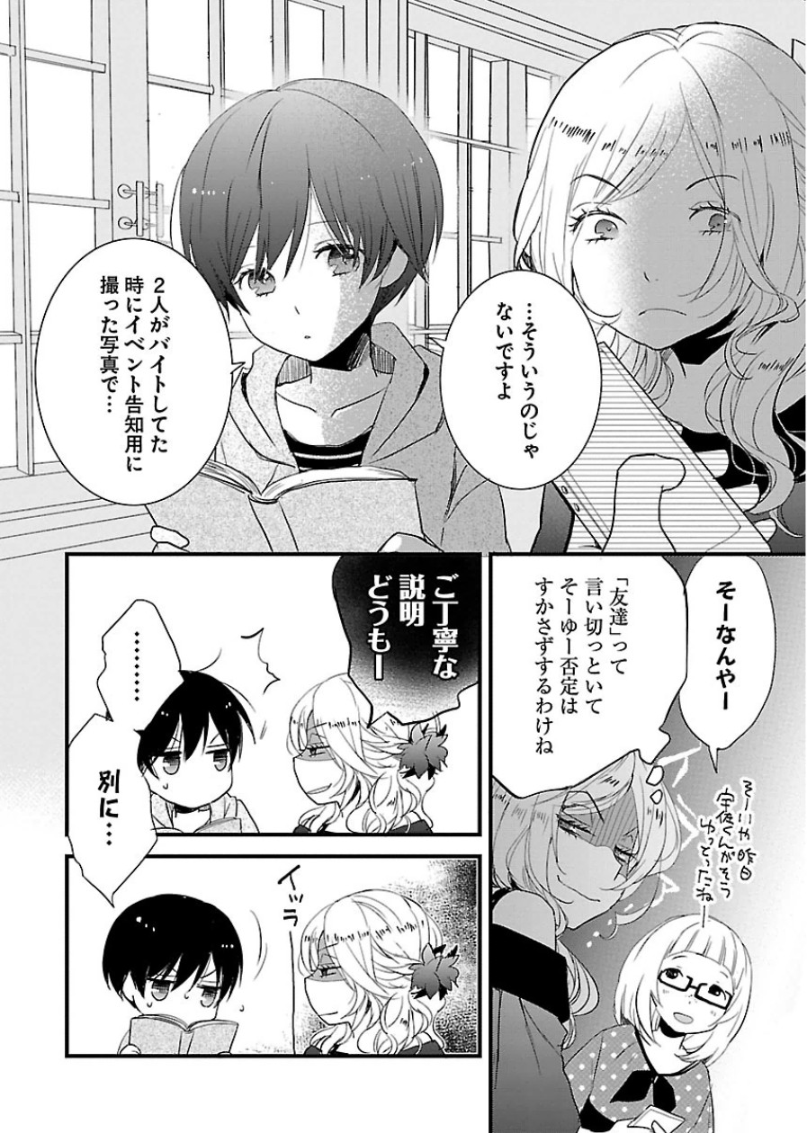 Bokura wa Minna Kawaisou - Chapter VOLUME_006 - Page 140