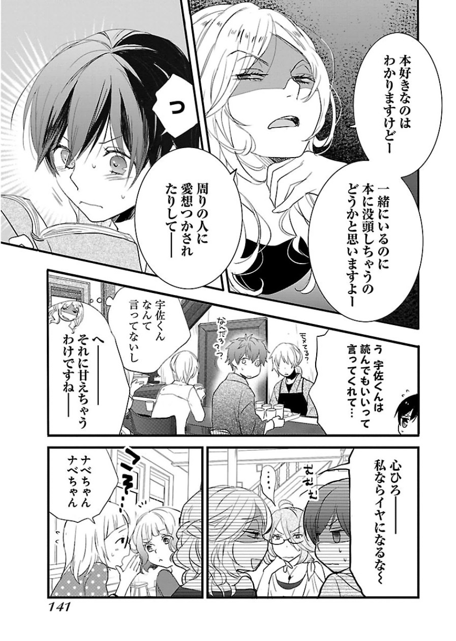 Bokura wa Minna Kawaisou - Chapter VOLUME_006 - Page 141