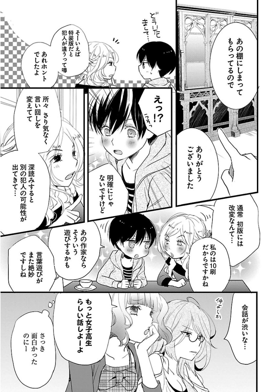Bokura wa Minna Kawaisou - Chapter VOLUME_006 - Page 143