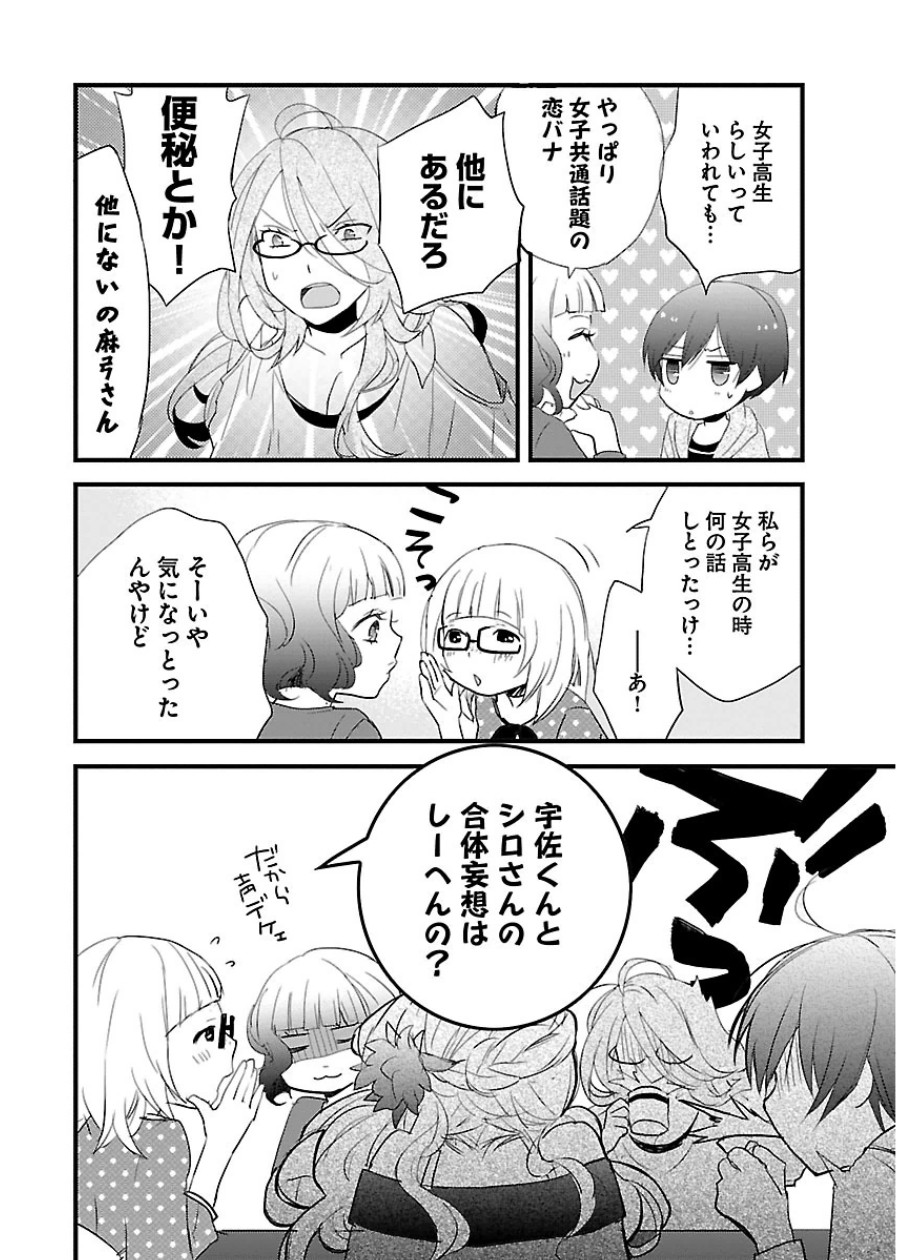 Bokura wa Minna Kawaisou - Chapter VOLUME_006 - Page 144