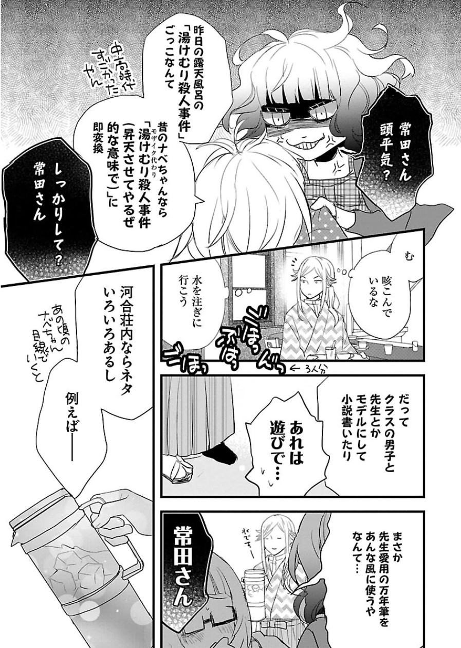 Bokura wa Minna Kawaisou - Chapter VOLUME_006 - Page 145