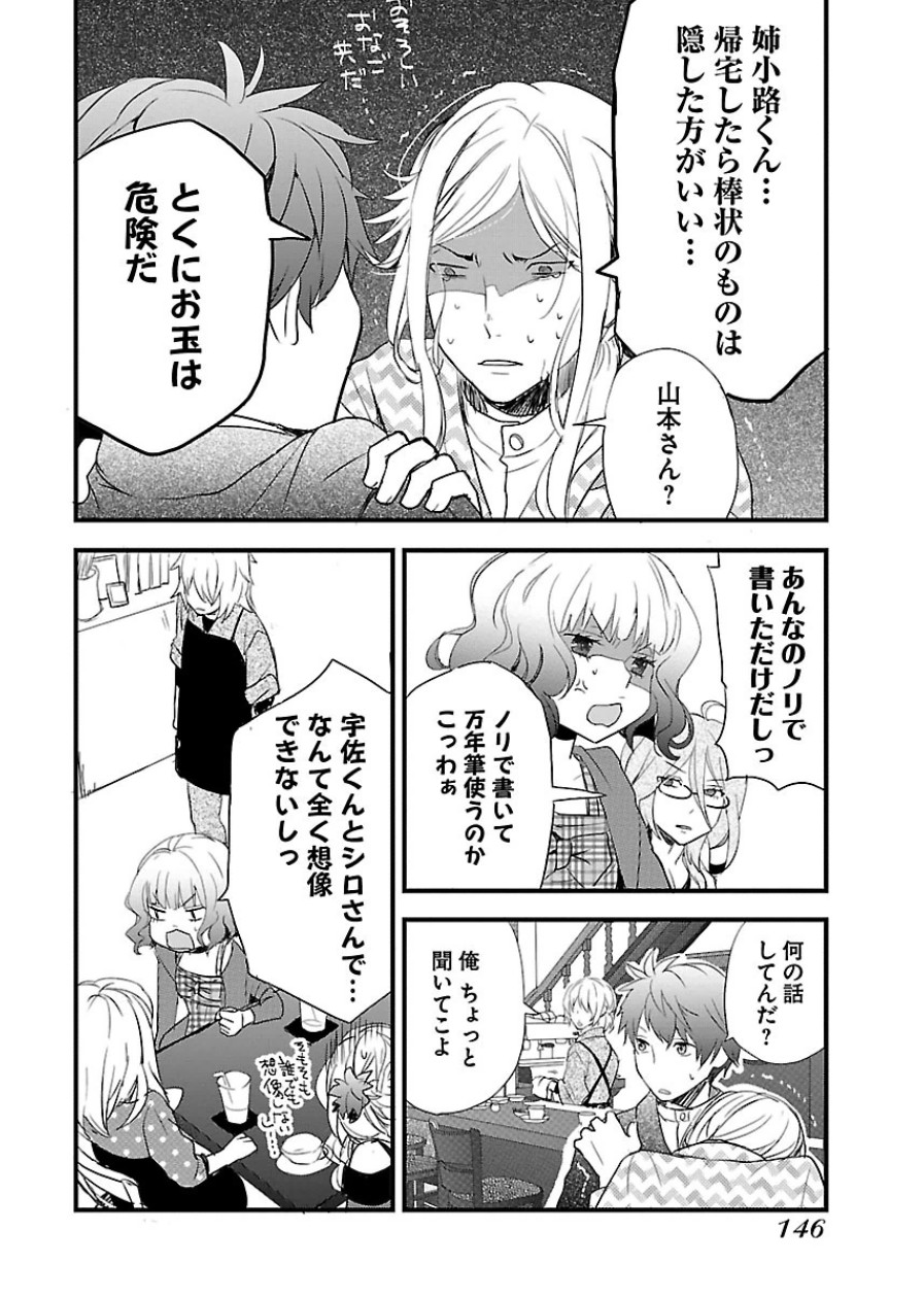 Bokura wa Minna Kawaisou - Chapter VOLUME_006 - Page 146