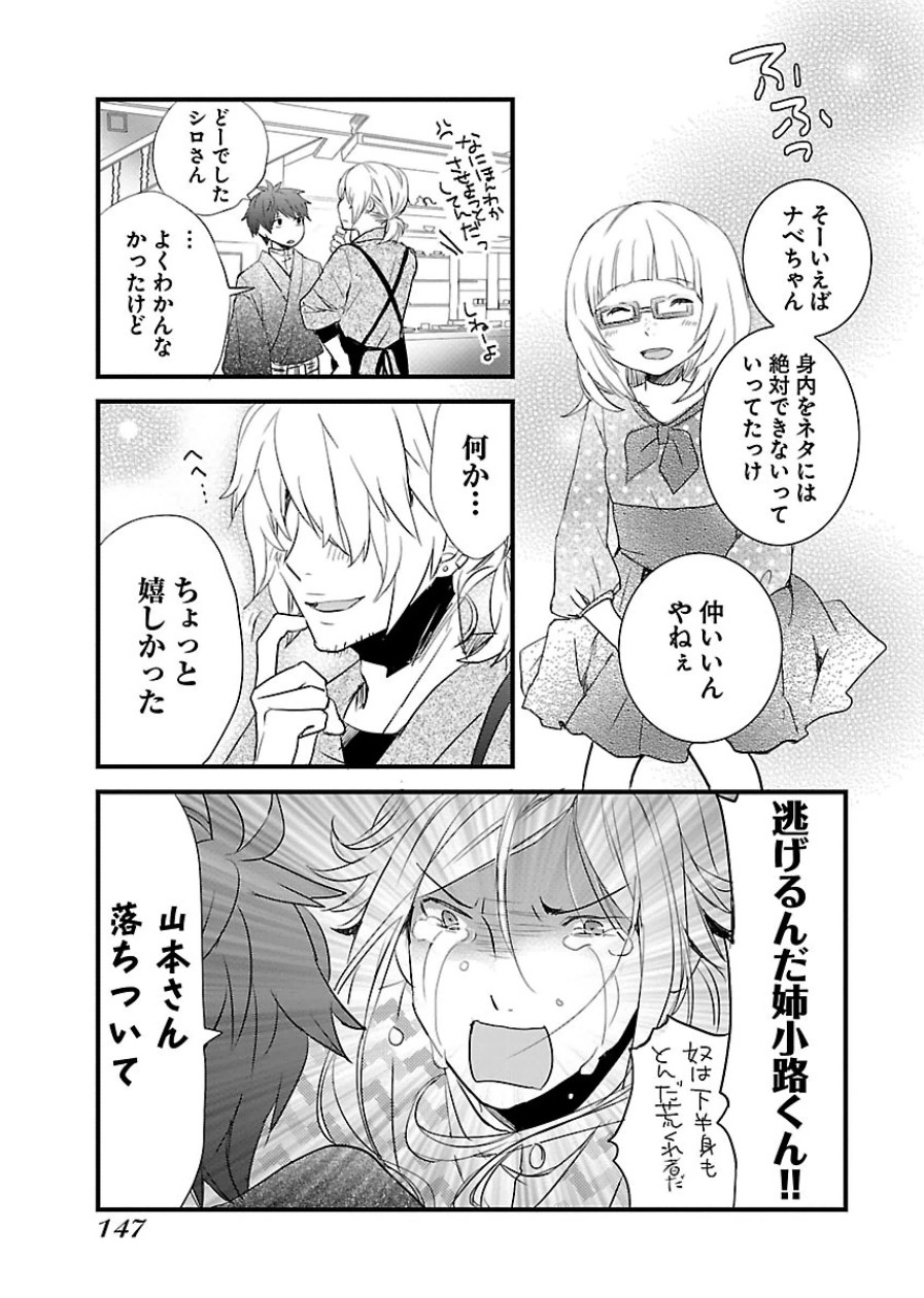 Bokura wa Minna Kawaisou - Chapter VOLUME_006 - Page 147