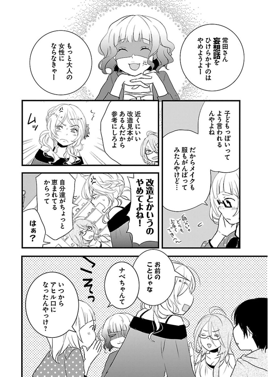 Bokura wa Minna Kawaisou - Chapter VOLUME_006 - Page 148