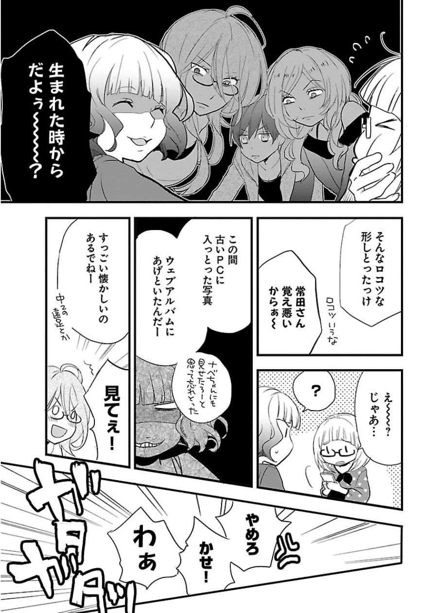 Bokura wa Minna Kawaisou - Chapter VOLUME_006 - Page 149
