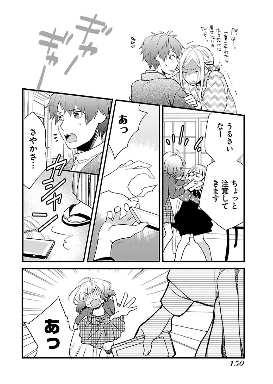 Bokura wa Minna Kawaisou - Chapter VOLUME_006 - Page 150