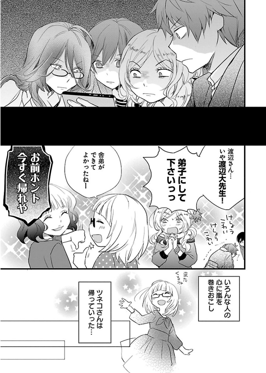 Bokura wa Minna Kawaisou - Chapter VOLUME_006 - Page 151