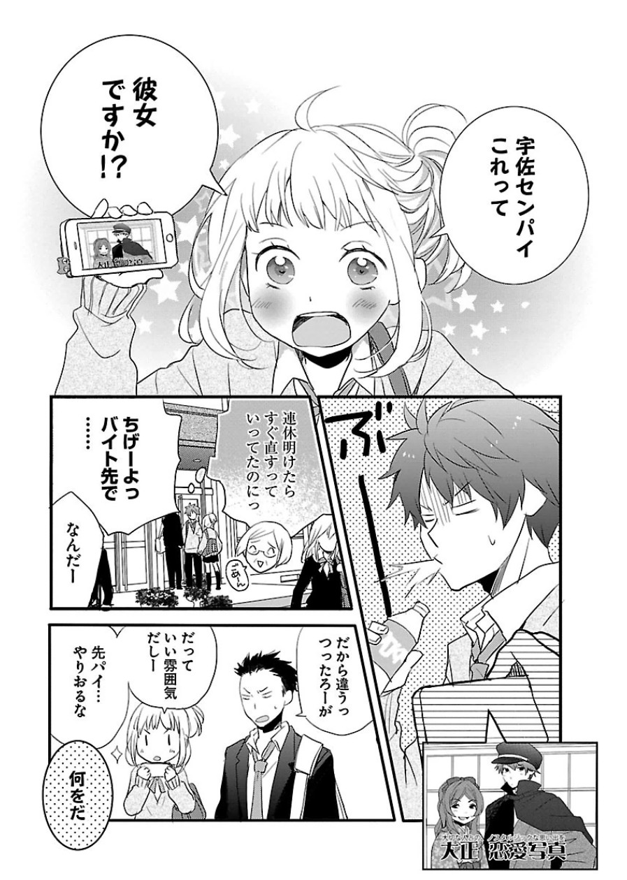 Bokura wa Minna Kawaisou - Chapter VOLUME_006 - Page 152