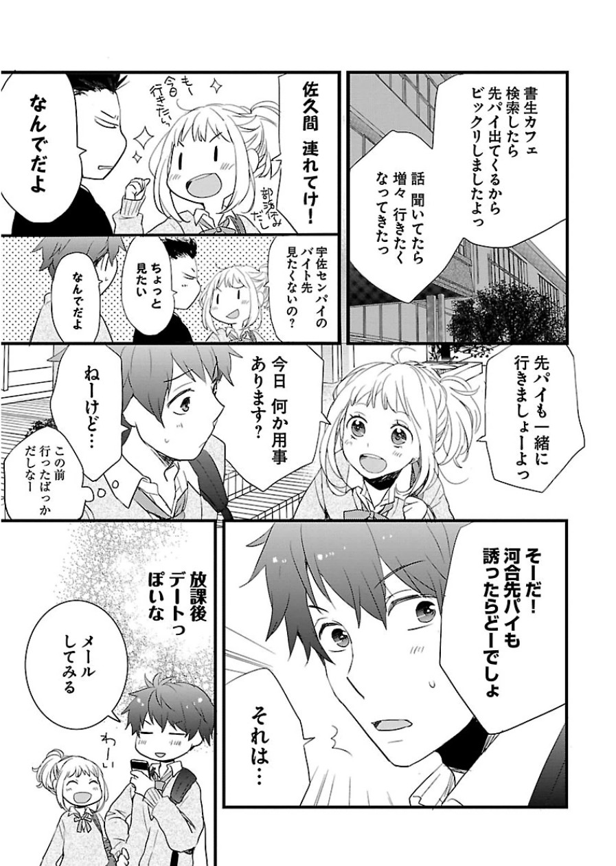 Bokura wa Minna Kawaisou - Chapter VOLUME_006 - Page 153