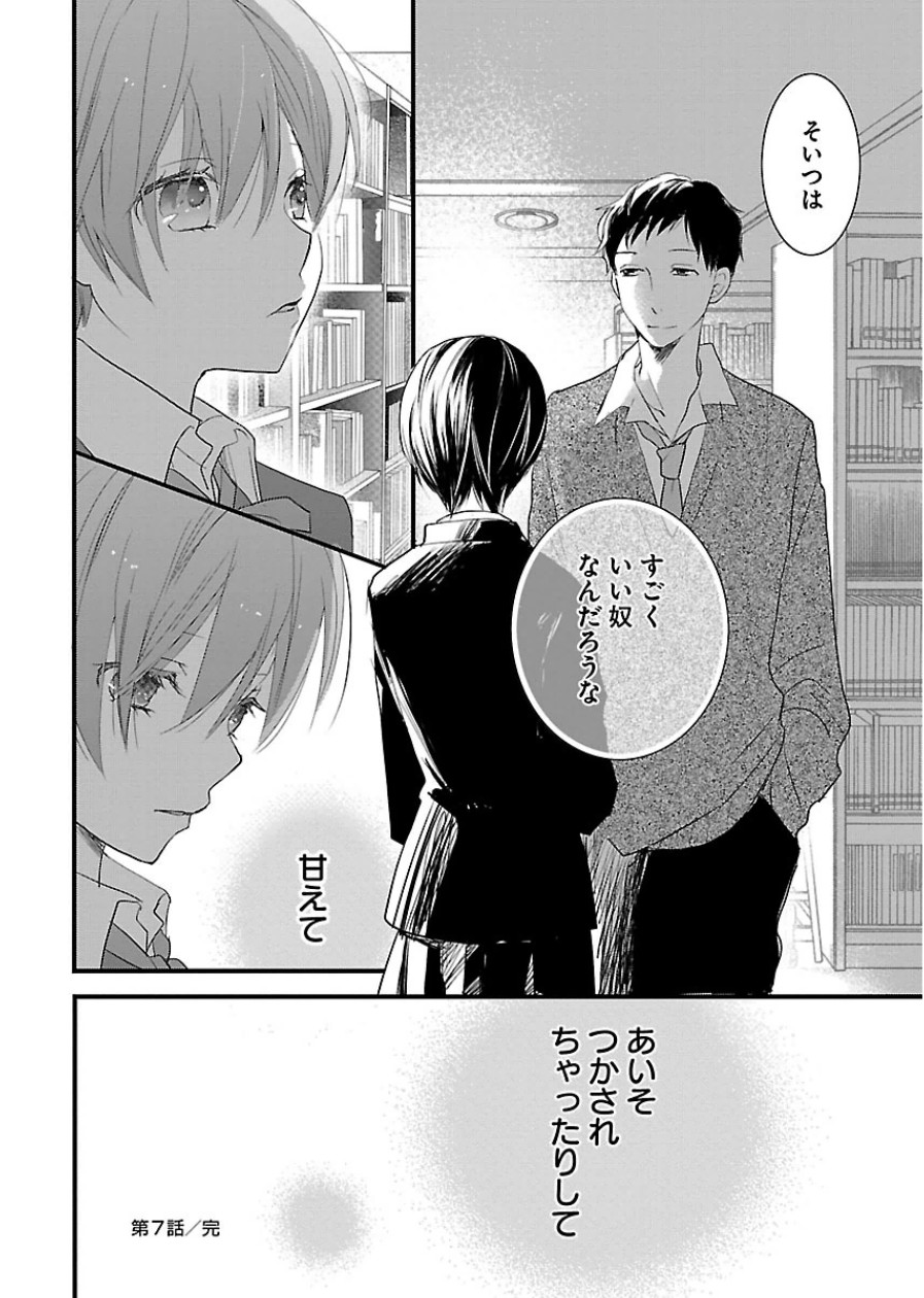 Bokura wa Minna Kawaisou - Chapter VOLUME_006 - Page 158