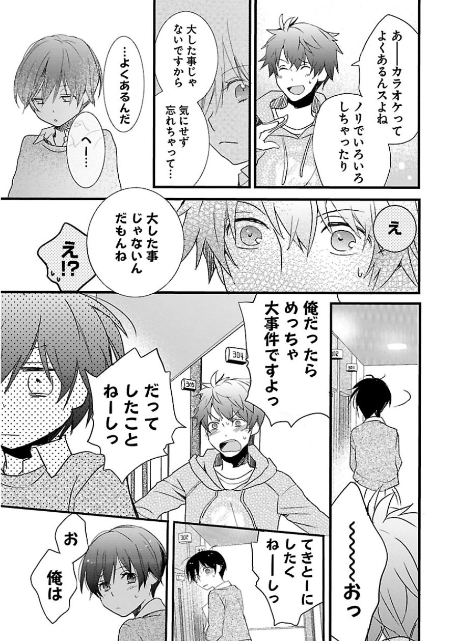 Bokura wa Minna Kawaisou - Chapter VOLUME_006 - Page 17