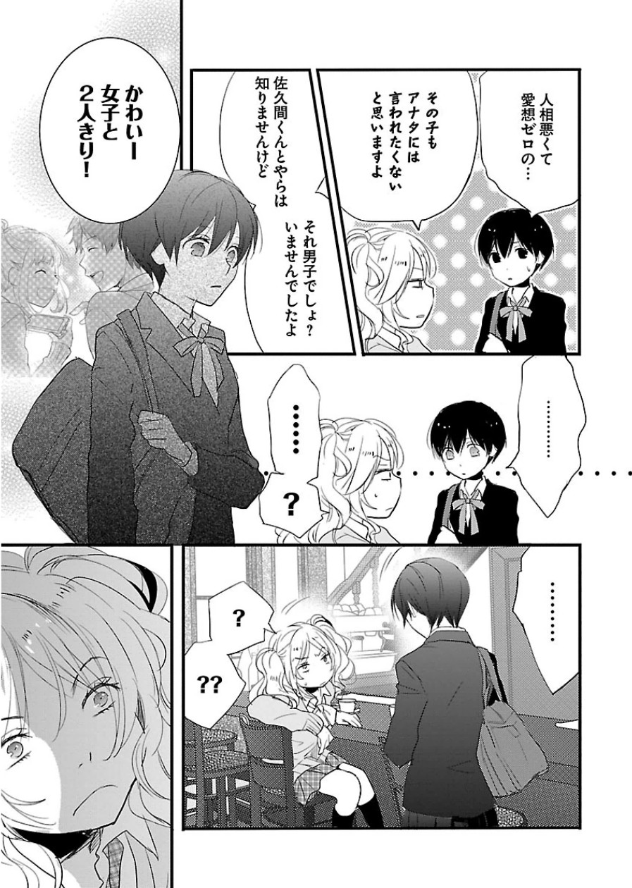 Bokura wa Minna Kawaisou - Chapter VOLUME_006 - Page 171