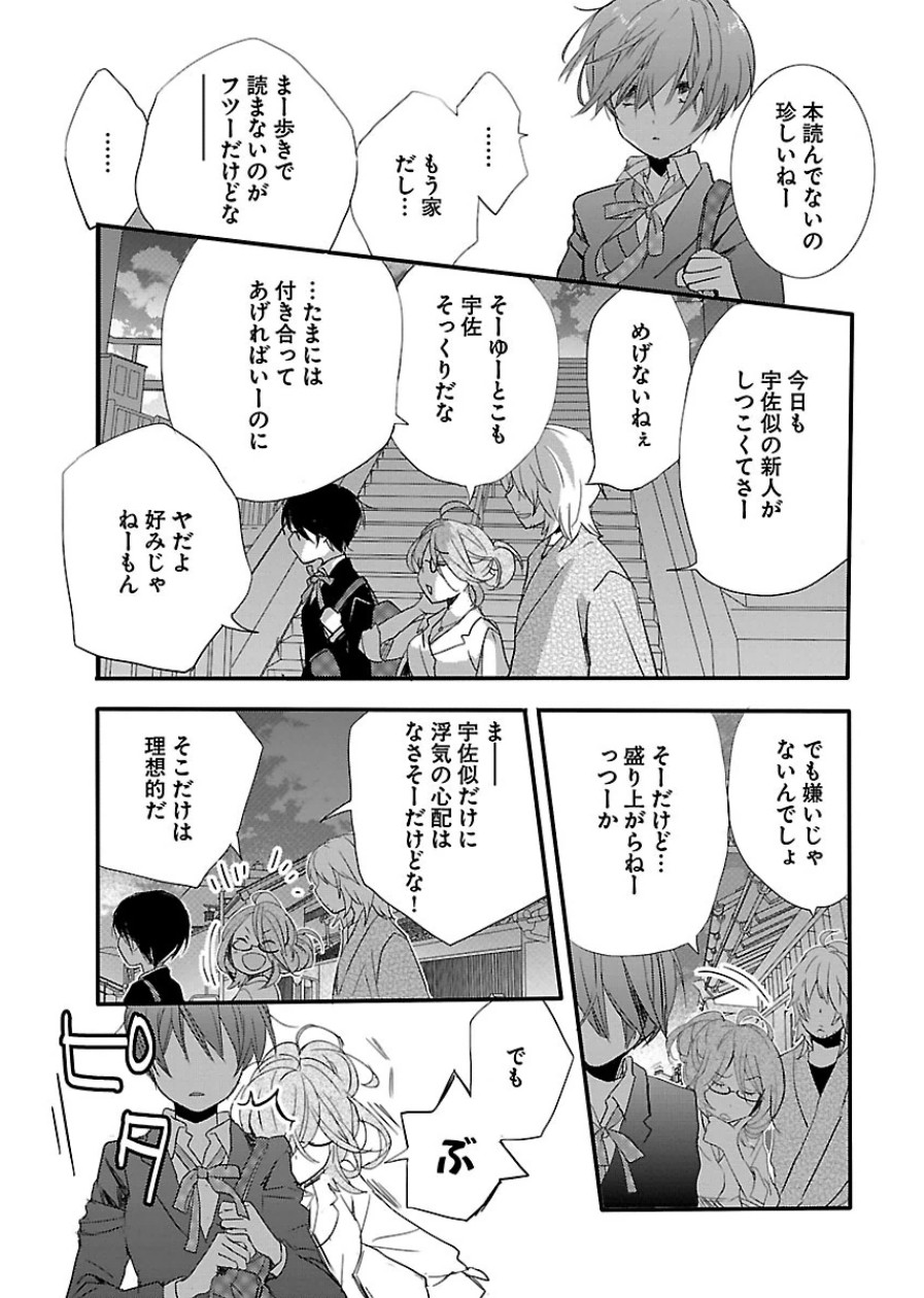 Bokura wa Minna Kawaisou - Chapter VOLUME_006 - Page 173