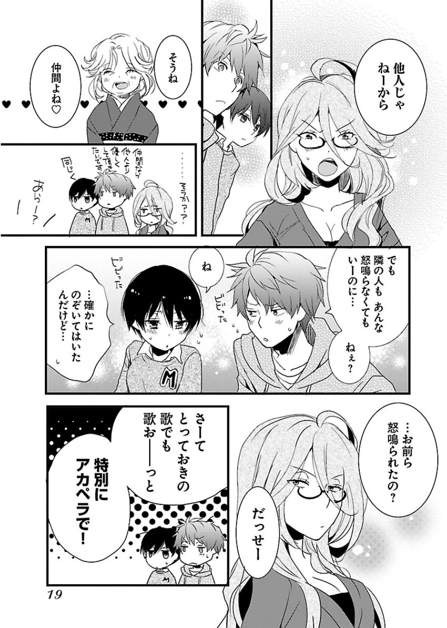 Bokura wa Minna Kawaisou - Chapter VOLUME_006 - Page 19