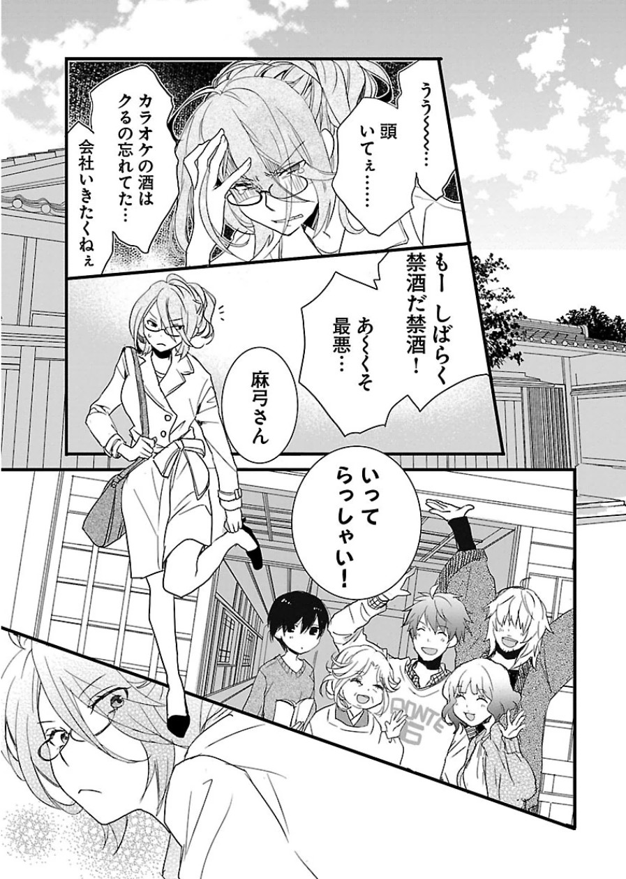 Bokura wa Minna Kawaisou - Chapter VOLUME_006 - Page 21