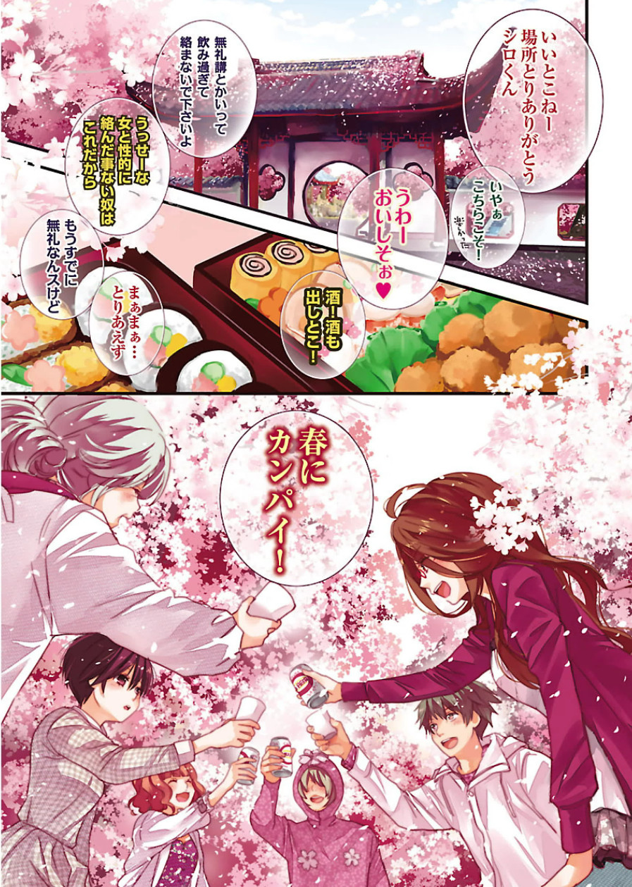 Bokura wa Minna Kawaisou - Chapter VOLUME_006 - Page 23