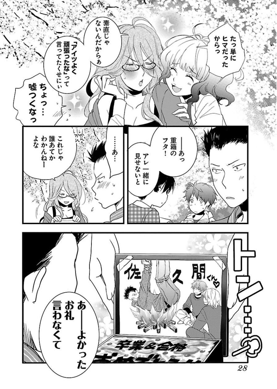 Bokura wa Minna Kawaisou - Chapter VOLUME_006 - Page 28