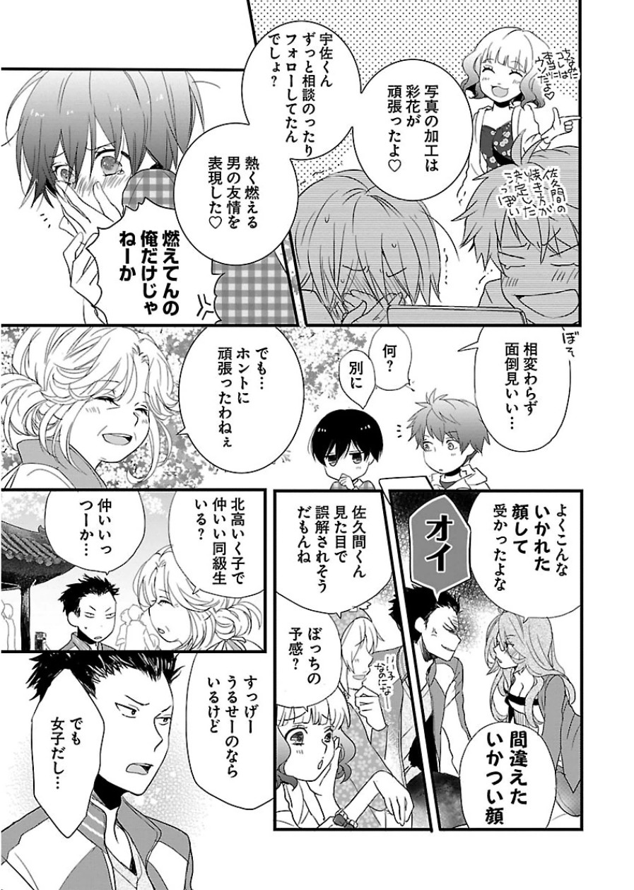 Bokura wa Minna Kawaisou - Chapter VOLUME_006 - Page 29