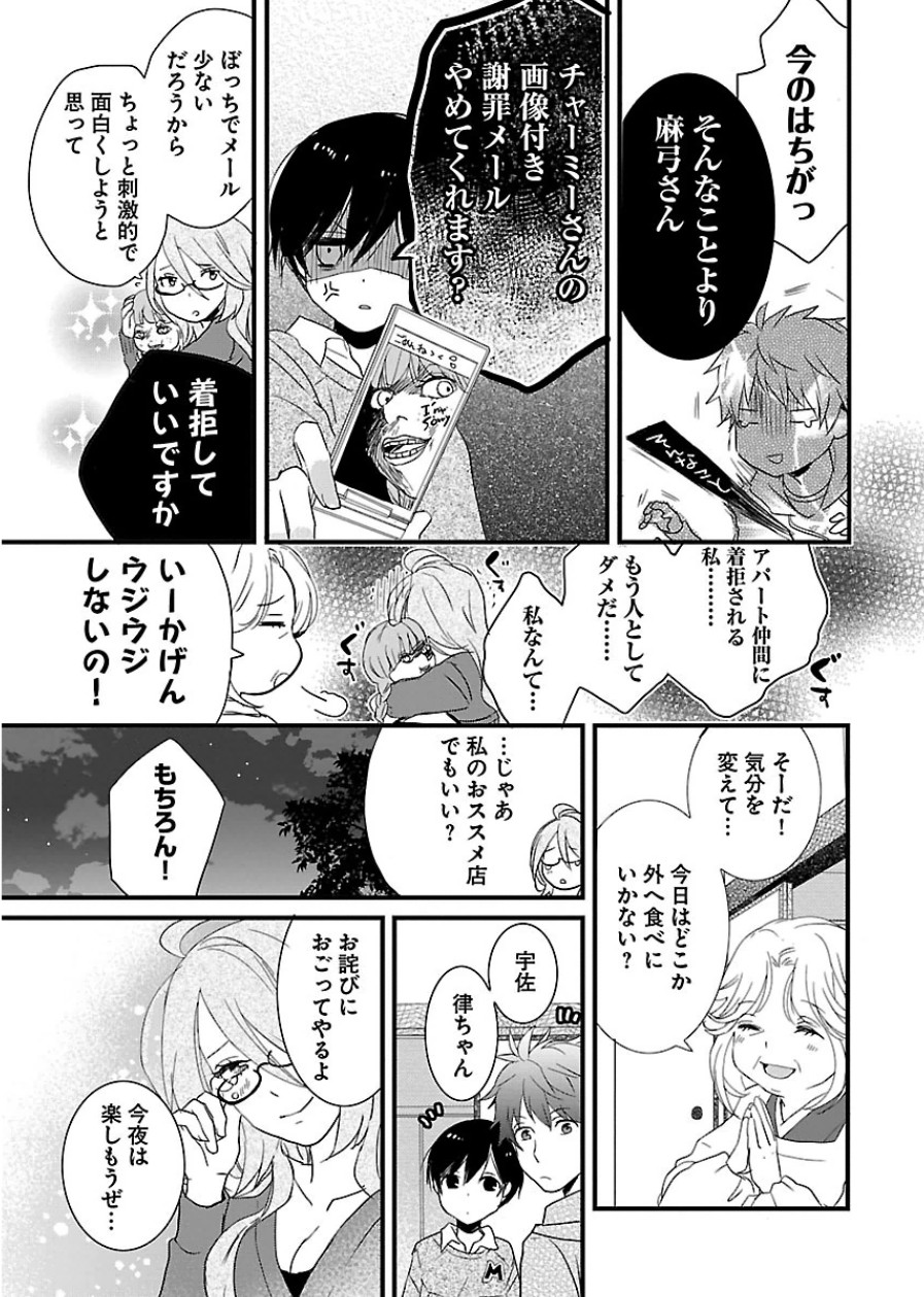 Bokura wa Minna Kawaisou - Chapter VOLUME_006 - Page 7