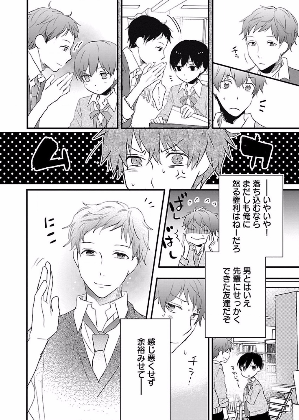 Bokura wa Minna Kawaisou - Chapter VOLUME_007 - Page 12