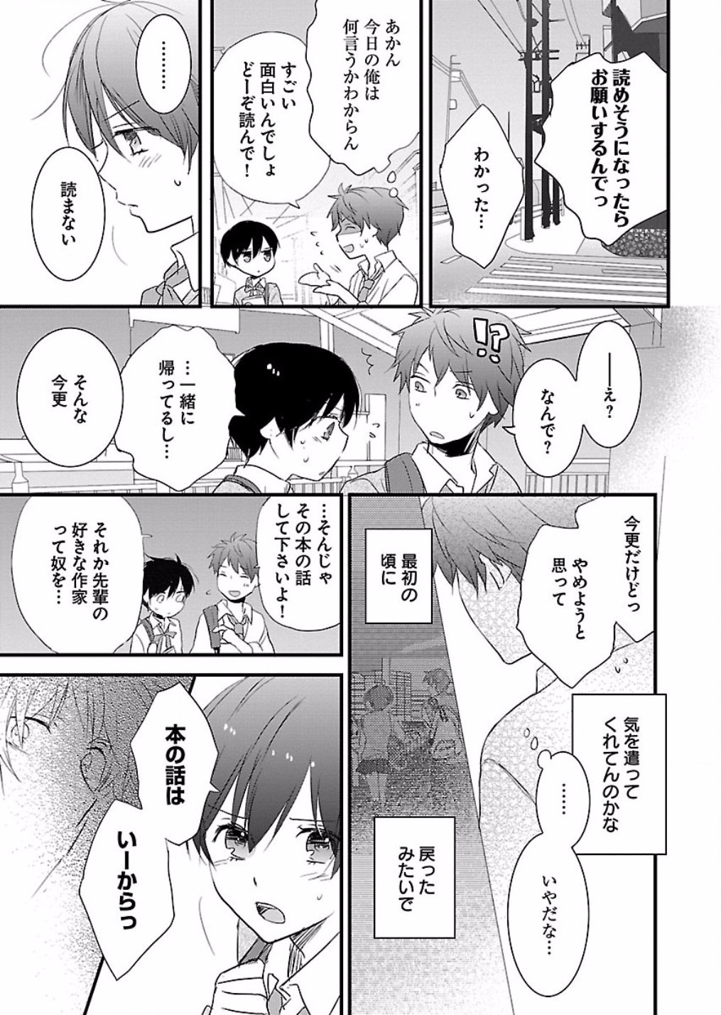 Bokura wa Minna Kawaisou - Chapter VOLUME_007 - Page 15