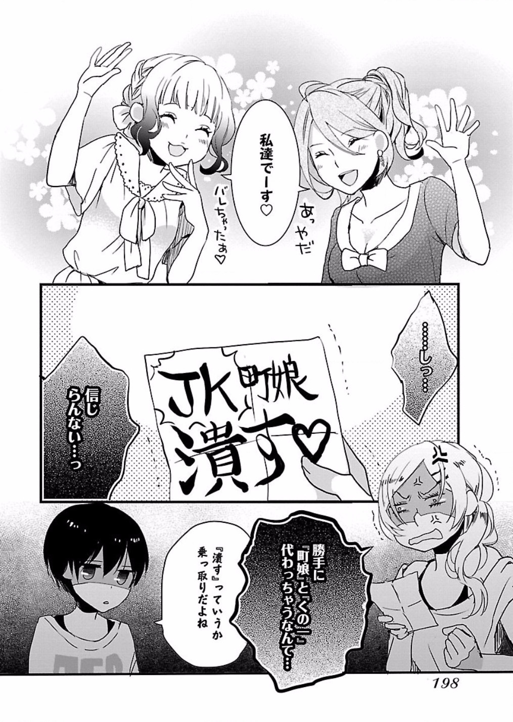 Bokura wa Minna Kawaisou - Chapter VOLUME_007 - Page 198