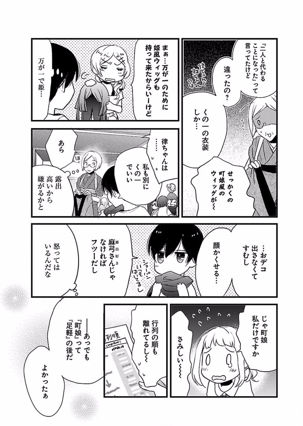 Bokura wa Minna Kawaisou - Chapter VOLUME_007 - Page 199