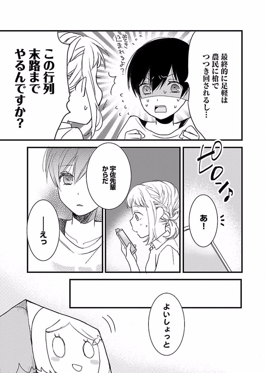 Bokura wa Minna Kawaisou - Chapter VOLUME_007 - Page 201