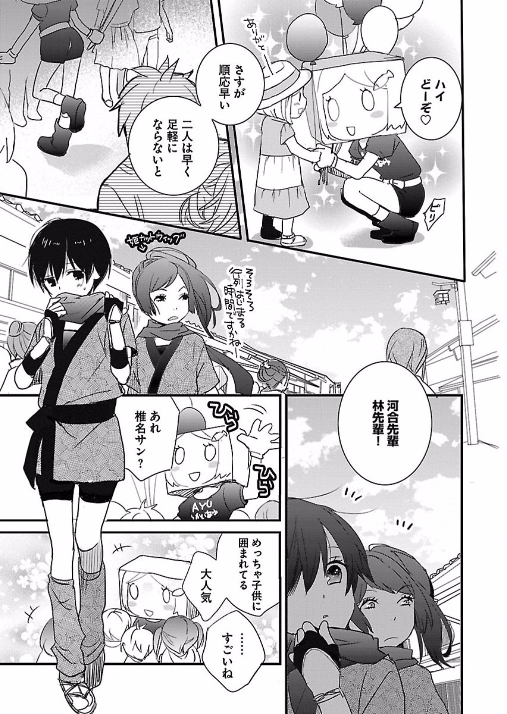 Bokura wa Minna Kawaisou - Chapter VOLUME_007 - Page 203