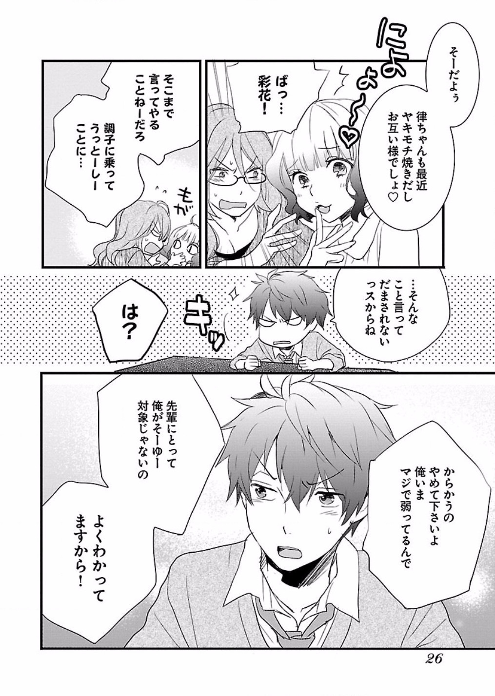 Bokura wa Minna Kawaisou - Chapter VOLUME_007 - Page 26