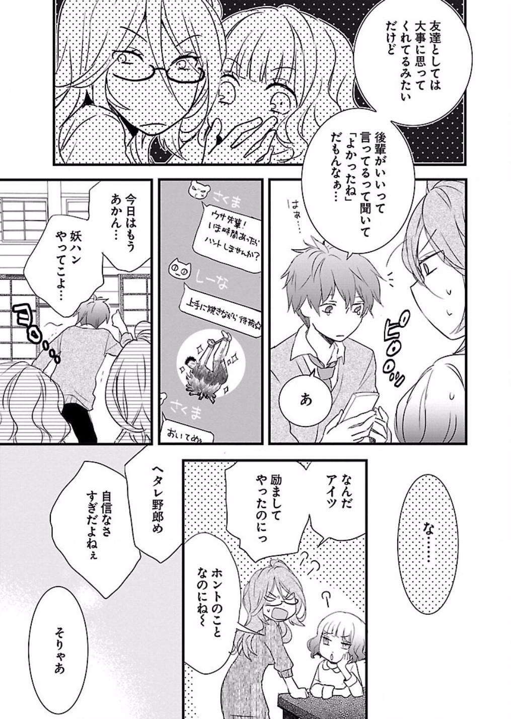 Bokura wa Minna Kawaisou - Chapter VOLUME_007 - Page 27