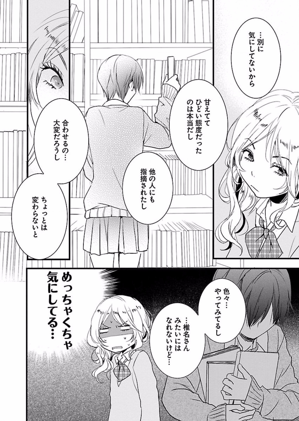 Bokura wa Minna Kawaisou - Chapter VOLUME_007 - Page 30