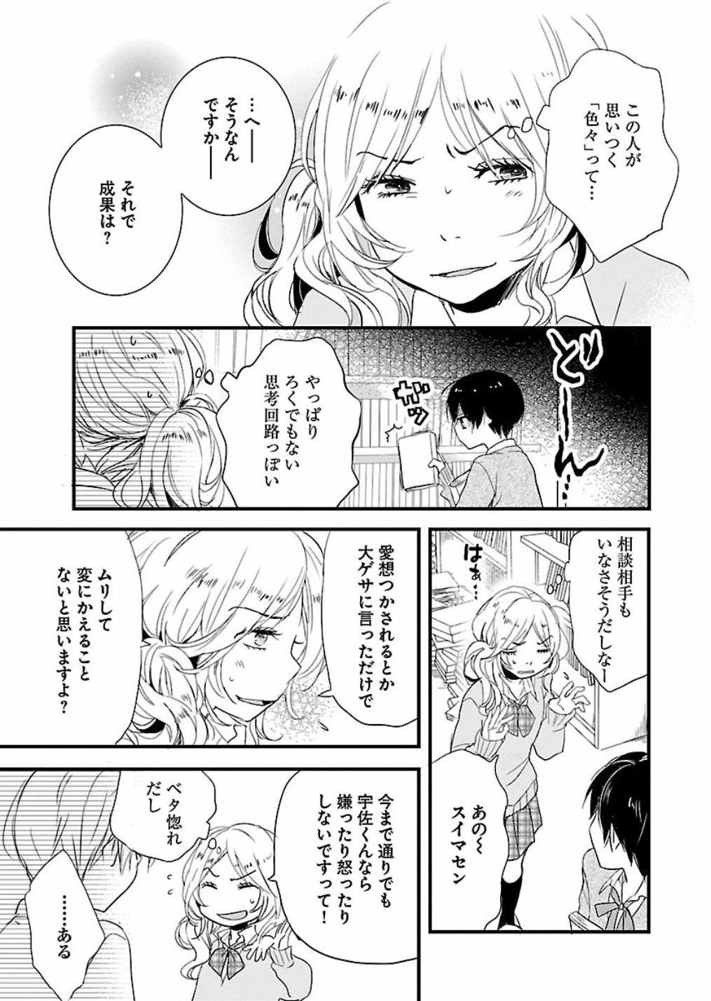 Bokura wa Minna Kawaisou - Chapter VOLUME_007 - Page 31