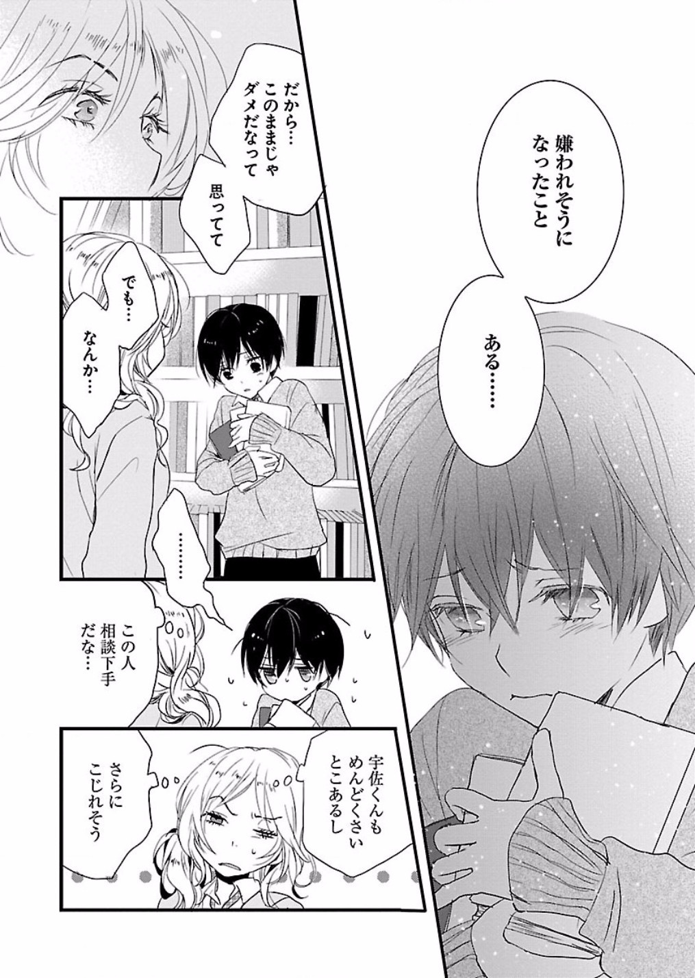 Bokura wa Minna Kawaisou - Chapter VOLUME_007 - Page 32