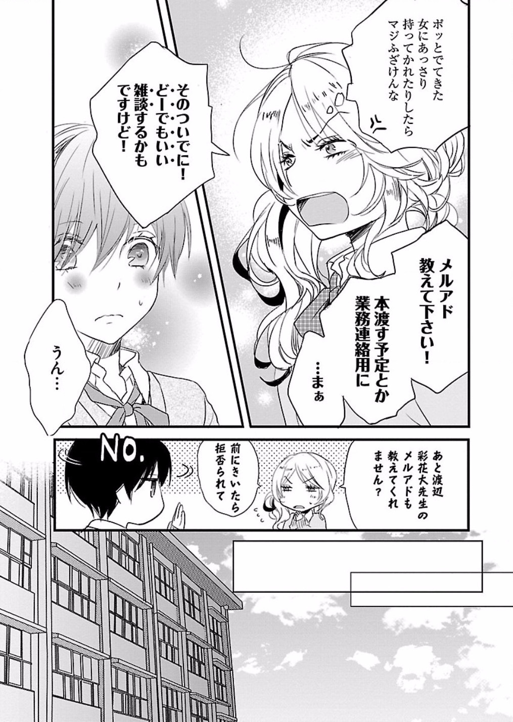 Bokura wa Minna Kawaisou - Chapter VOLUME_007 - Page 35