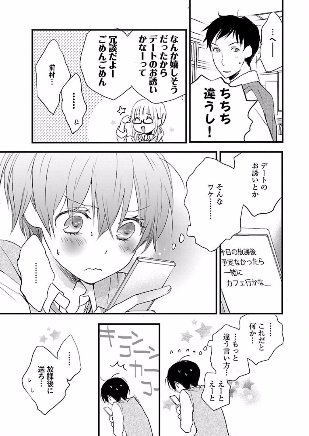 Bokura wa Minna Kawaisou - Chapter VOLUME_007 - Page 37