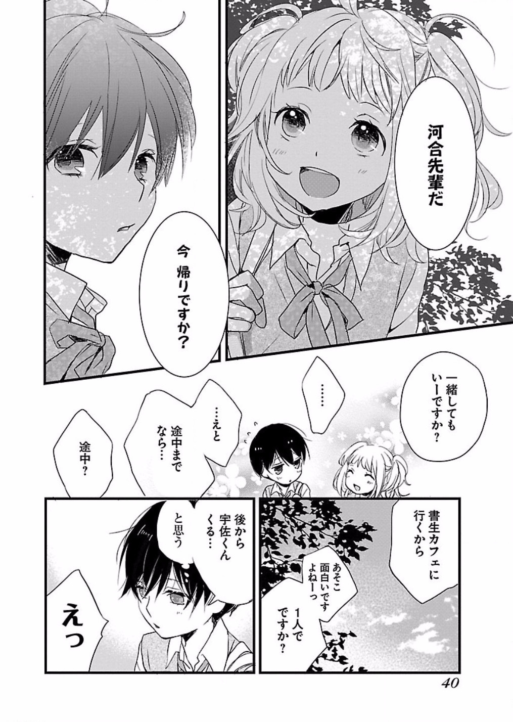 Bokura wa Minna Kawaisou - Chapter VOLUME_007 - Page 40