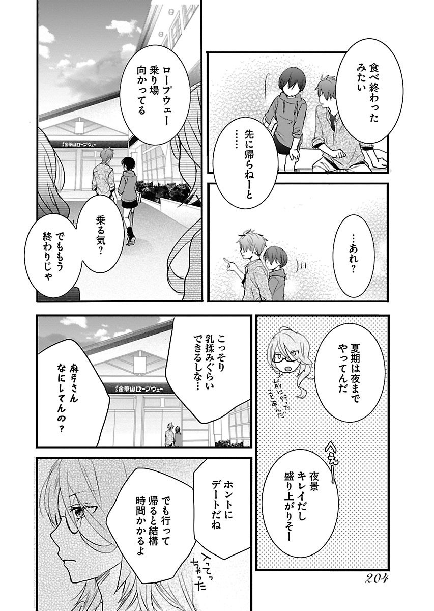 Bokura wa Minna Kawaisou - Chapter VOLUME_009 - Page 205