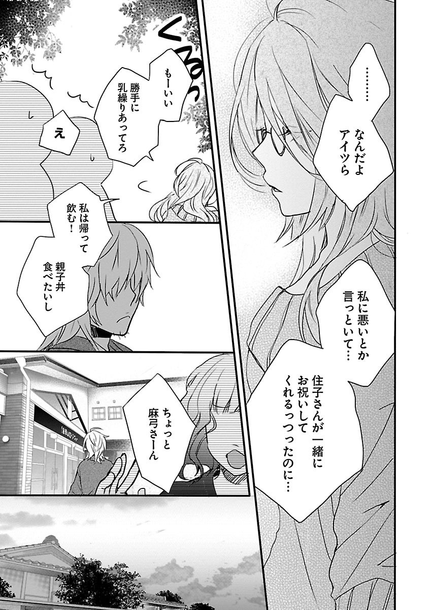 Bokura wa Minna Kawaisou - Chapter VOLUME_009 - Page 206