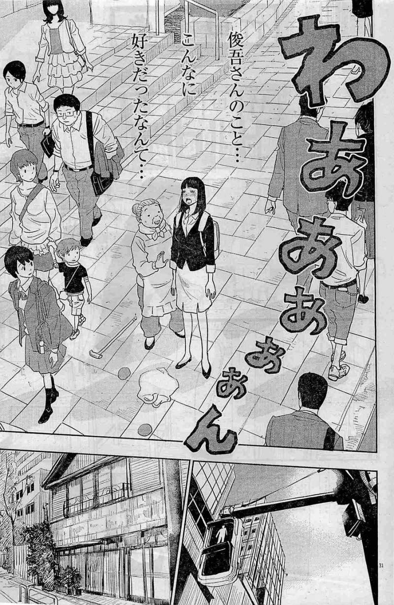 Boukyaku No Sachiko 忘却のサチコ Chapter 01 Page 30 Raw Sen Manga