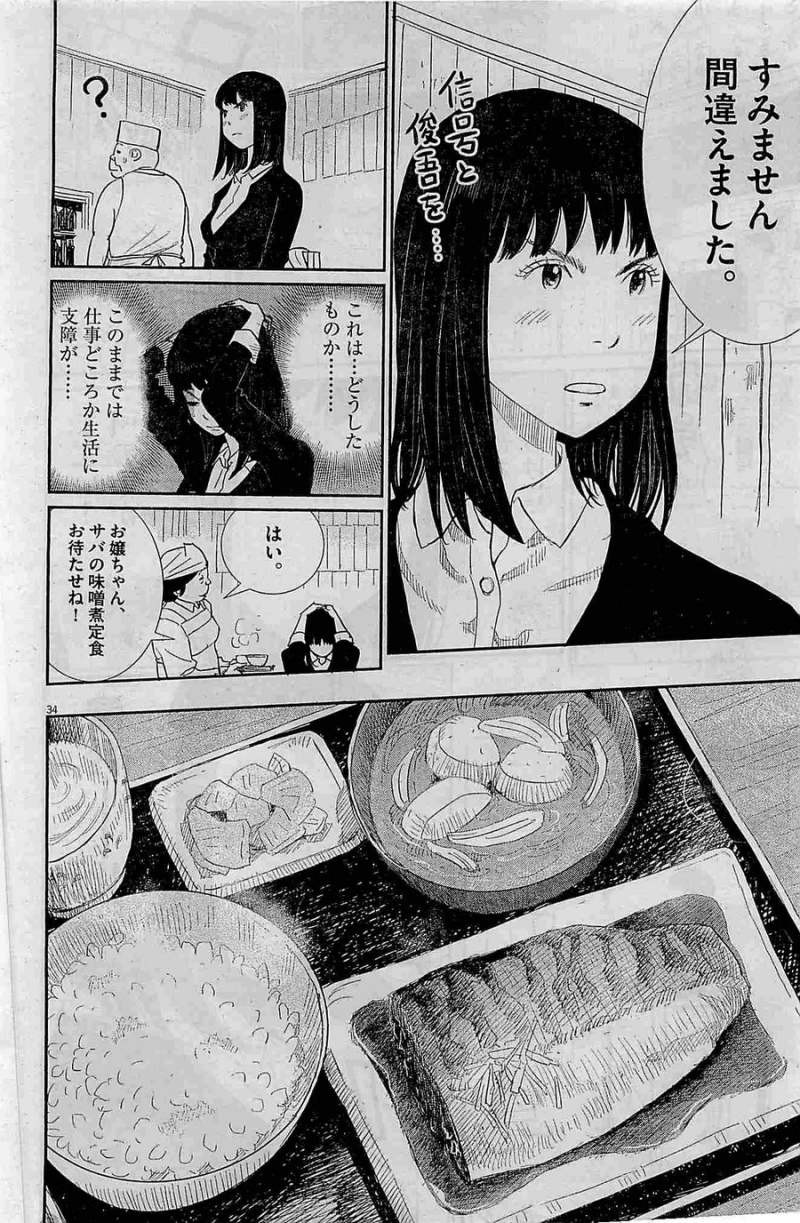 Boukyaku no Sachiko - 忘却のサチコ - Chapter 01 - Page 33