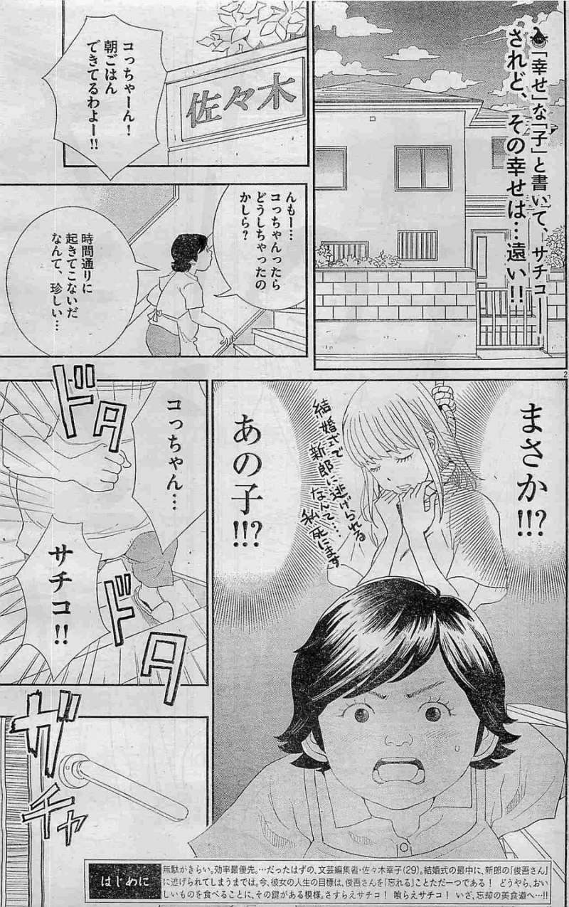 Boukyaku No Sachiko 忘却のサチコ Chapter 02 Page 2 Raw Sen Manga