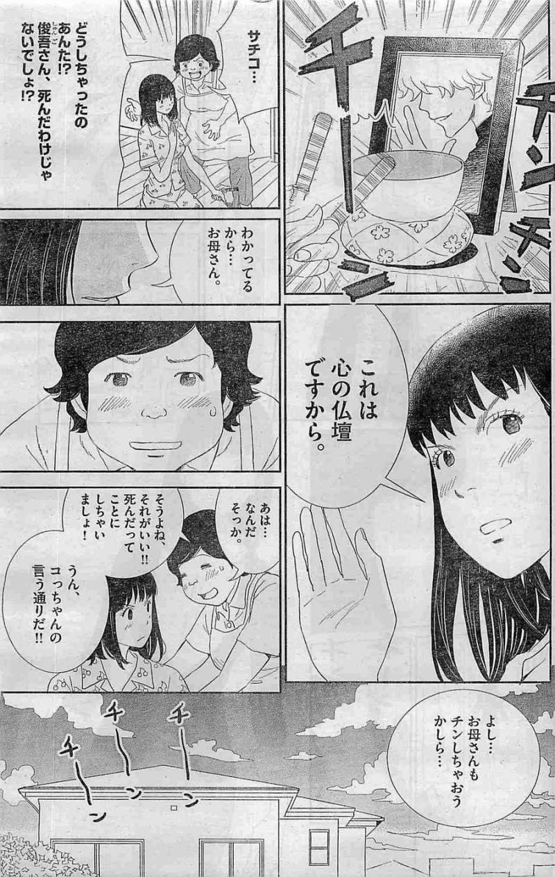 Boukyaku No Sachiko 忘却のサチコ Chapter 02 Page 4 Raw Sen Manga