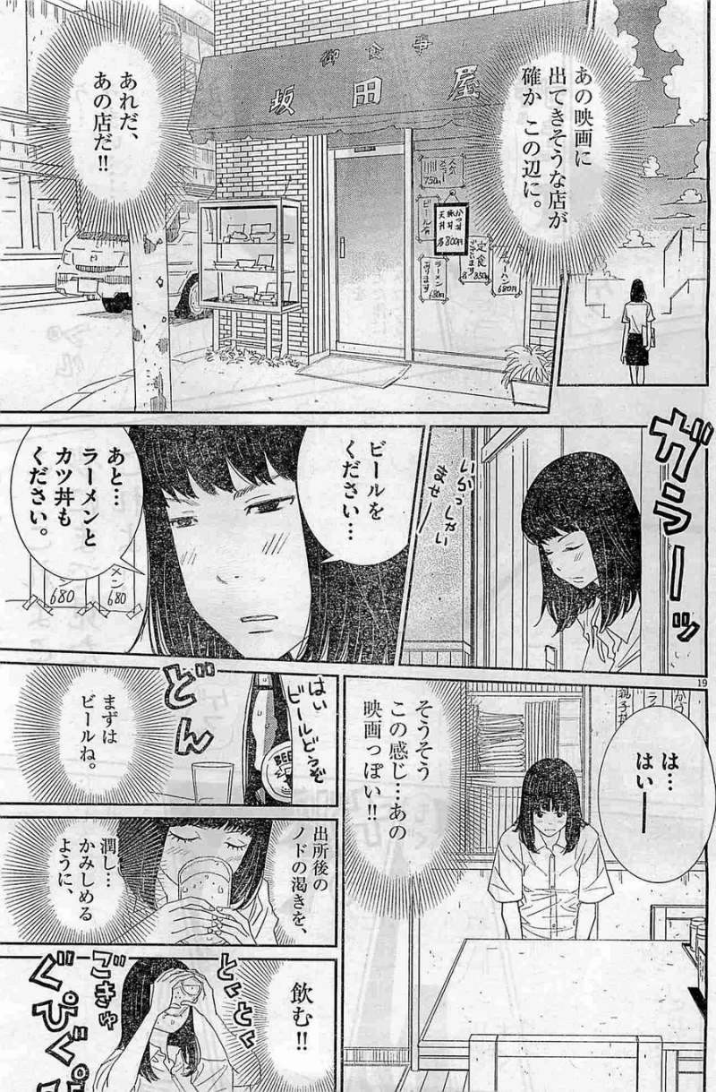 Boukyaku no Sachiko - 忘却のサチコ - Chapter 03 - Page 19