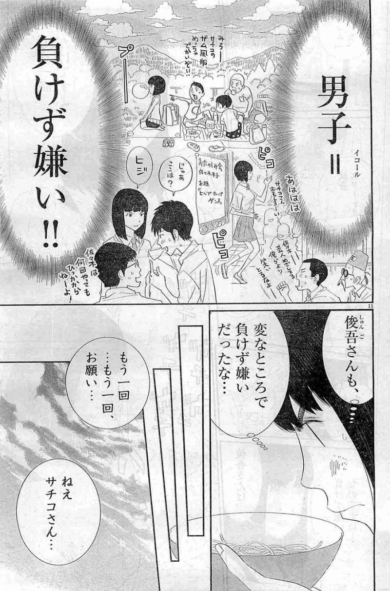 Boukyaku No Sachiko 忘却のサチコ Chapter 05 Page 11 Raw Sen Manga