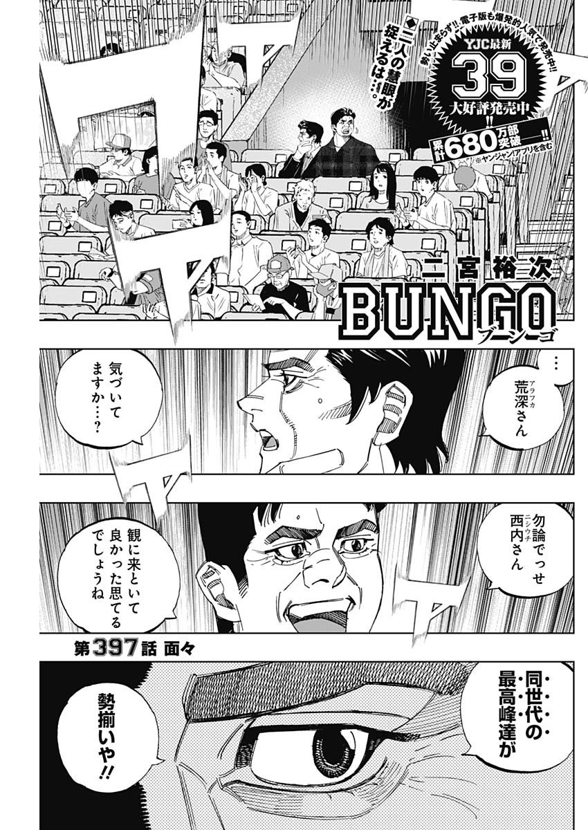 Bungo - Chapter 397 - Page 1