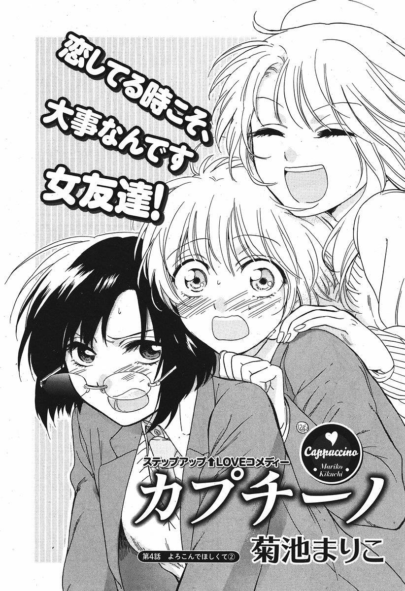 Cappuccino Kikuchi Mariko Chapter 004 Page 1 Raw Sen Manga